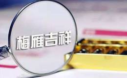 举牌方谋求控制权 梅雁吉祥“无主”状态有望终结
