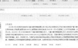 资产重组并购案例详解