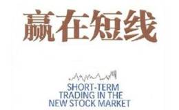 ​炒股中短线​该怎么做？
