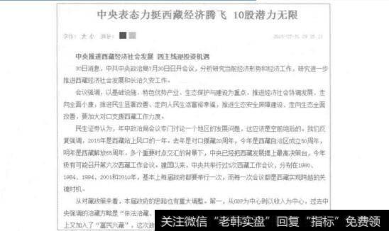 图11-13中央力挺西藏经济腾飞的新闻