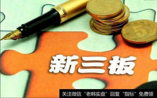 新三板股票怎么买?