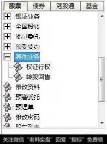 进入交易界面，找到其他业务