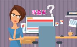 对于投资者来说，多少的市盈率才算合理呢？