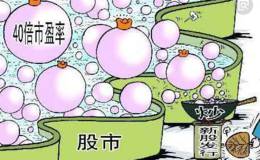 市盈率的极限在哪里？