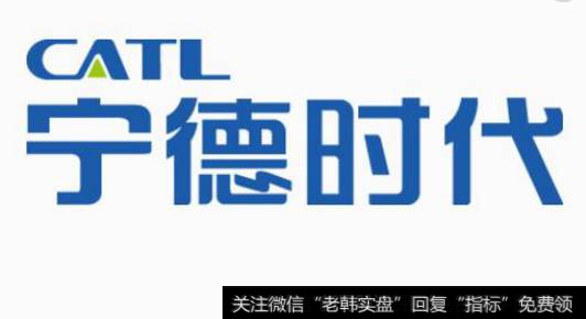宁德时代更新招股说明书,宁德时代IPO题材<a href='/gainiangu/'>概念股</a>可关注