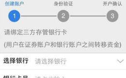 在<em>股票开户</em>中，用手机开户，如果所选择开户的银行卡里面没有钱是否能够开户成功?
