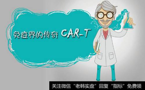 CAR-T细胞疗法