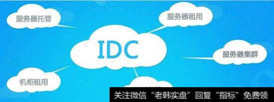 IDC行业有哪些股票