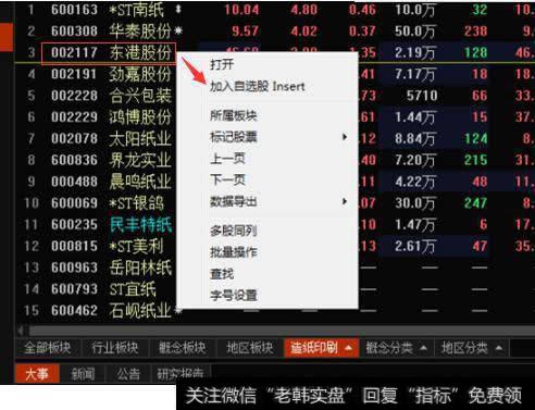 在股票池里，右键股票代码，在新弹出选项中点击加入自选