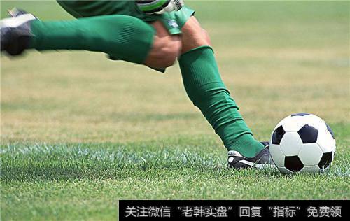 全球顶级足球产业峰会首次落地中国,足球题材<a href='/gainiangu/'>概念股</a>可关注