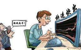 熟练运用八大秘笈即可玩转“超级短线”