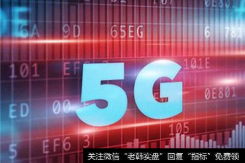 超高速无线通信技术主力5g,无线通讯题材<a href='/gainiangu/'>概念股</a>可关注