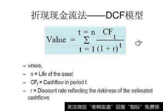 折现现金流