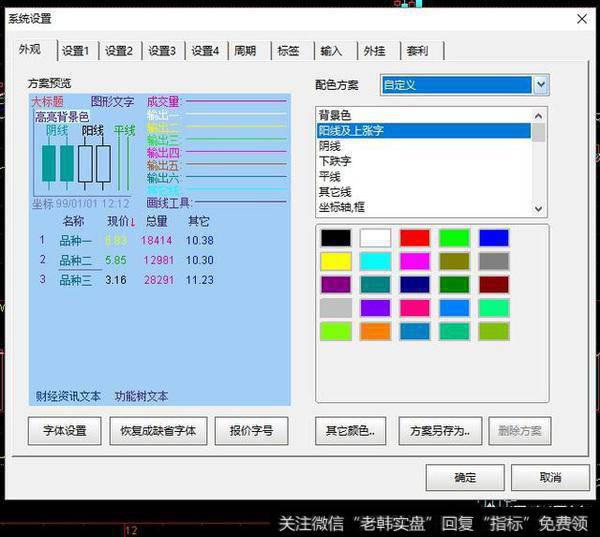 可在右侧【配色方案】的下拉选项中选择【自定义】，继而就可以改变不同显示属性的颜色搭配