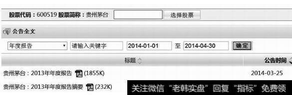 图1-2查询对应时间段内的公告