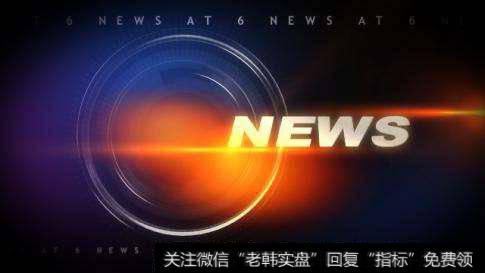 凯恩斯最新<a href='/caijunyi/290233.html'>股市</a>评论:4.3早间要闻评论