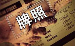 <em>中国券商</em>经纪业务牌照价值明显降低