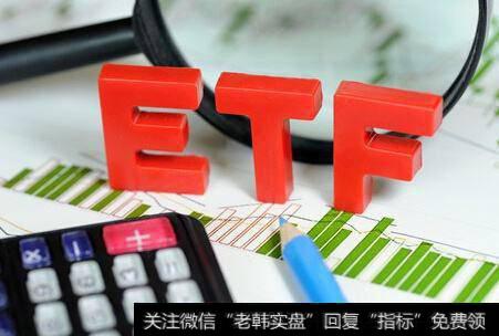 创业板反弹明显 百亿元级ETF基金诞生