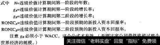 折现现金流法估值（续）