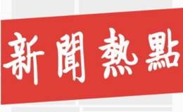 18年4月11日题材早报：超导等多项技术突破 钢铁、染料再次涨价