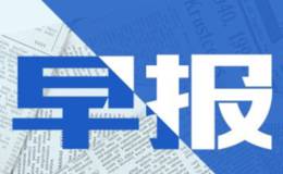 18年4月12日题材早报：MSCI将公布A股纳入名单 多重要会议将召开