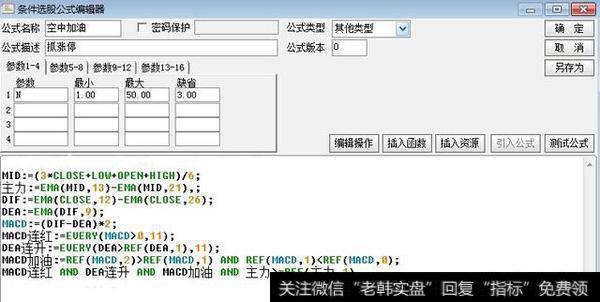 如何把握“空中加油”选股战法？