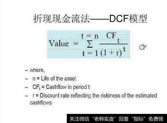 折现现金流
