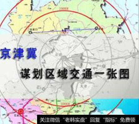 京津冀交通一体化建设提速 交通大蓝图浮出水面