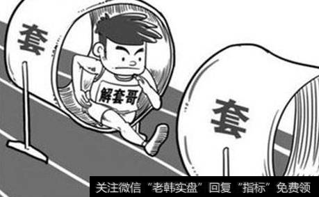 股票怎么解套？