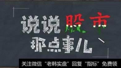 一只股票平时不怎么涨，行情大跌时，它却涨了，是什么意思？