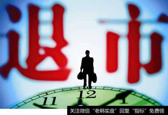 美国退市股票比上市股票还多,是吗?
