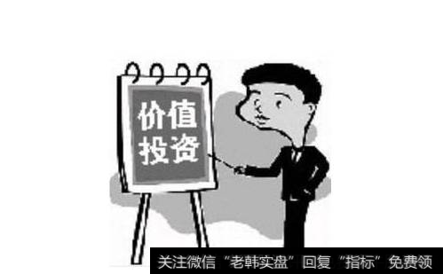 从价值投机讲，一个股票怎么判断被低估？