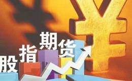 严为民：大事件带来大财富之股指期货