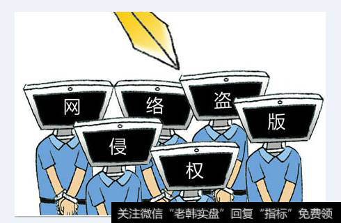 知识产权的网络环境并不乐观