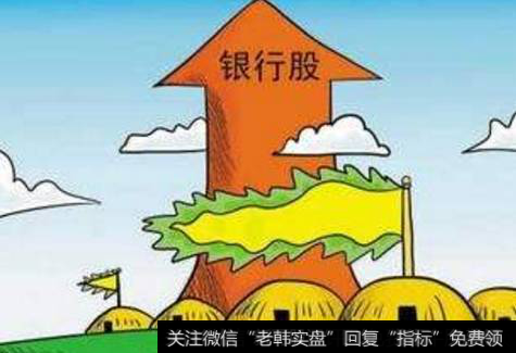银行股大幅拉升，大盘还会上涨吗？