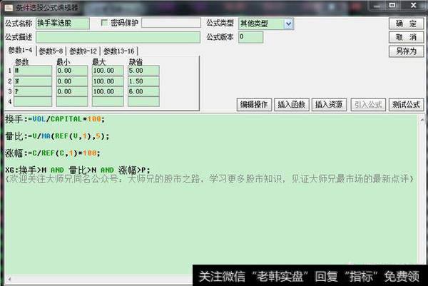 换手率选股，通达信指标公式怎么编写？