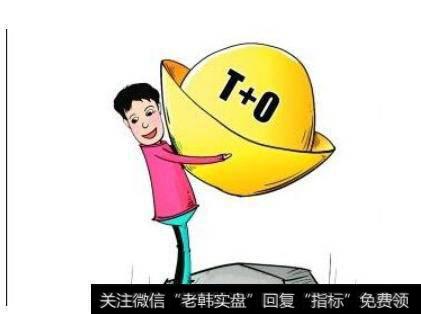 股票市场香港美国之类的都是T+0，唯独中国T+1，这是为什么？