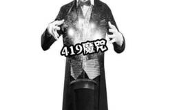 王亚伟最新股市消息:“419”魔咒来袭该如何应对？