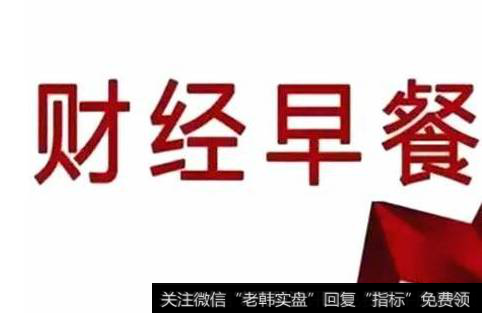 18年4月19日题材早报：安卓病毒爆发,芯片石墨烯再获突破