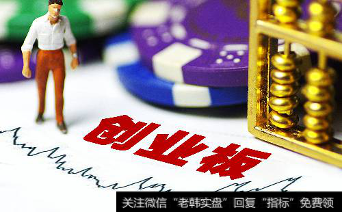 <a href='/gushiyaowen/290118.html'>创业板</a>仍然是后市的重点