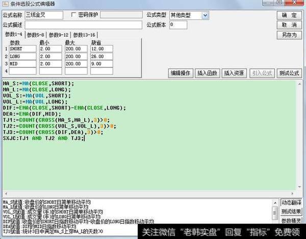 选股器中怎样定制三线金叉选股？