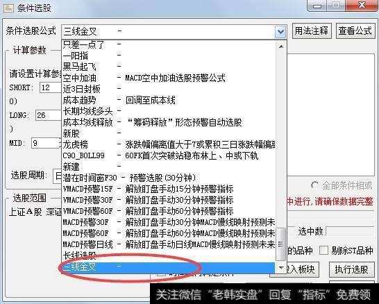 选股器中怎样定制三线金叉选股？