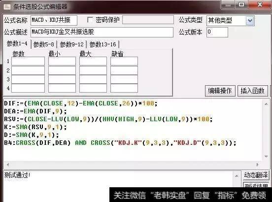 KDJ与MACD金叉共振选股战法是什么？