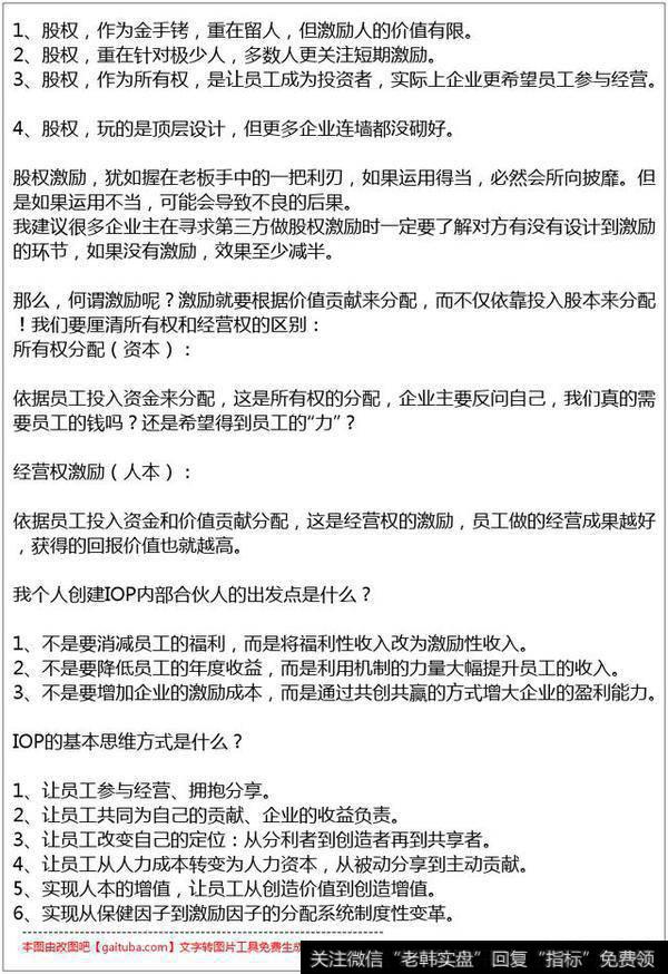 非上市公司如何系统设计员工股权激励计划（ESOP）？