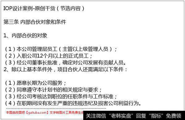 非上市公司如何系统设计员工股权激励计划（ESOP）？