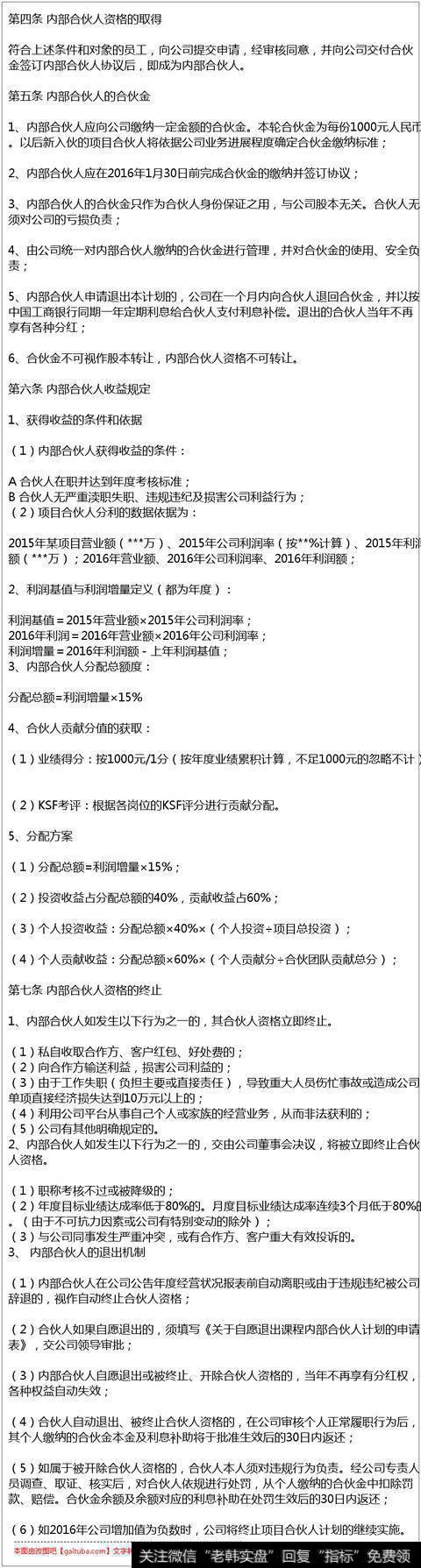非上市公司如何系统设计员工股权激励计划（ESOP）？