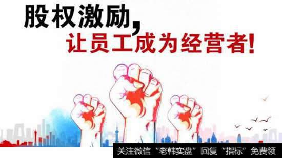 股权激励如何做到员工与老板一心?