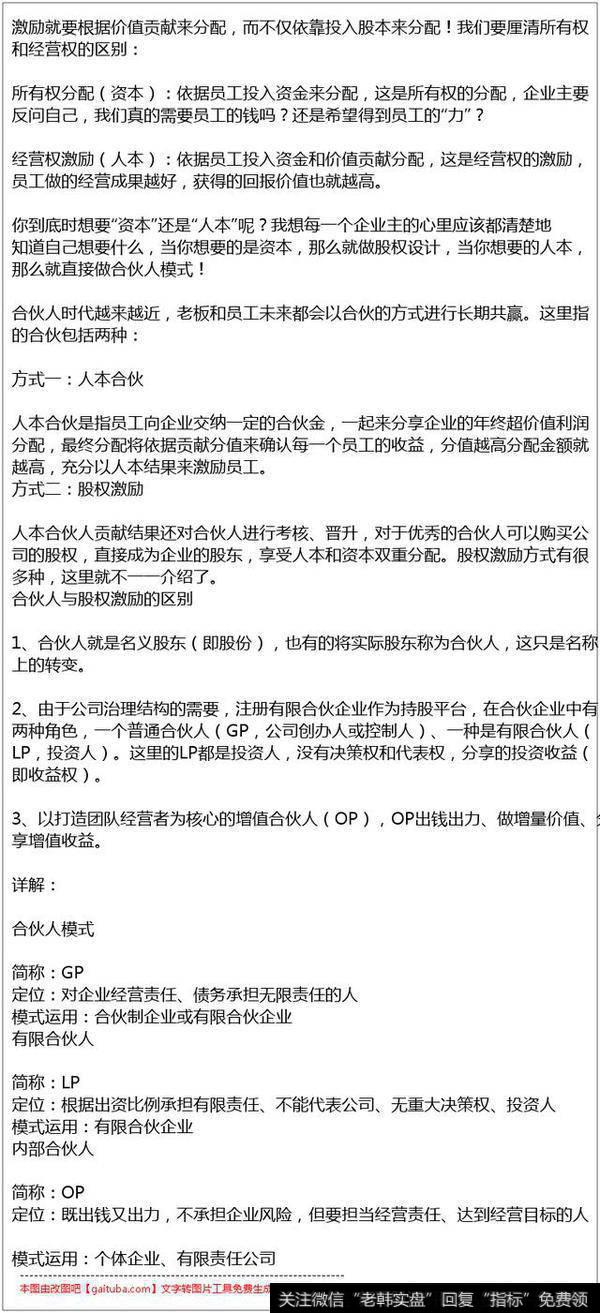如何通过股权激励方案让企业长久健康快速发展?