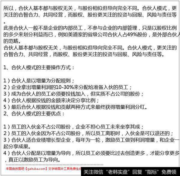 如何通过股权激励方案让企业长久健康快速发展?