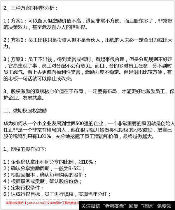 如何通过股权激励方案让企业长久健康快速发展?